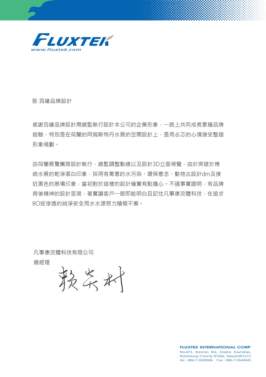 感謝函_凡事康流體科技股份有限公司
