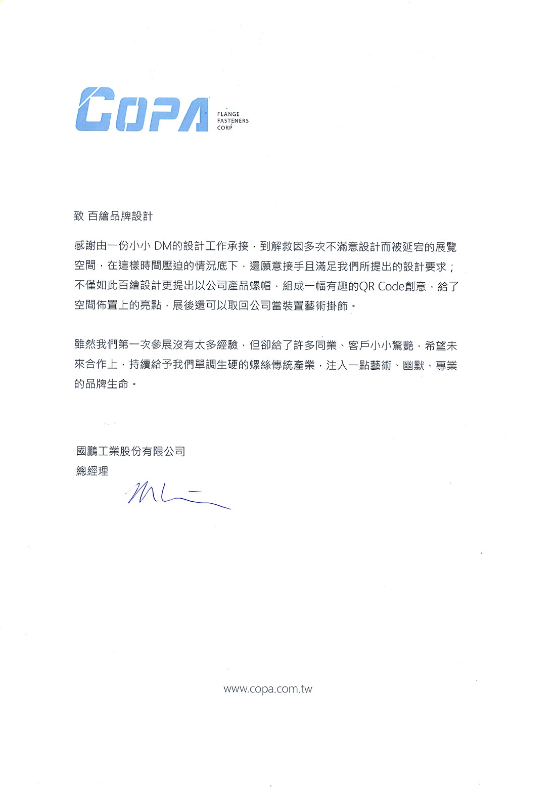感謝函_國鵬工業股份有限公司