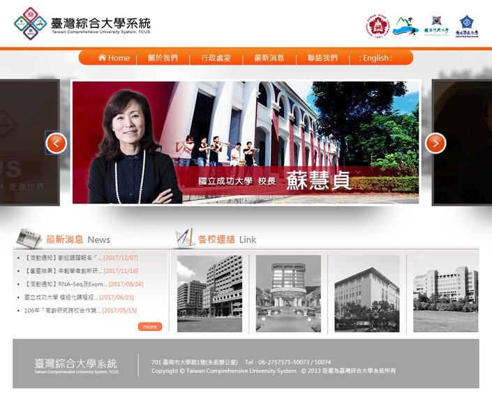 臺灣綜合大學 TCUS_網站