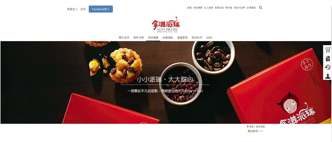 拿滋派瑞NUTS PIRATES_網站