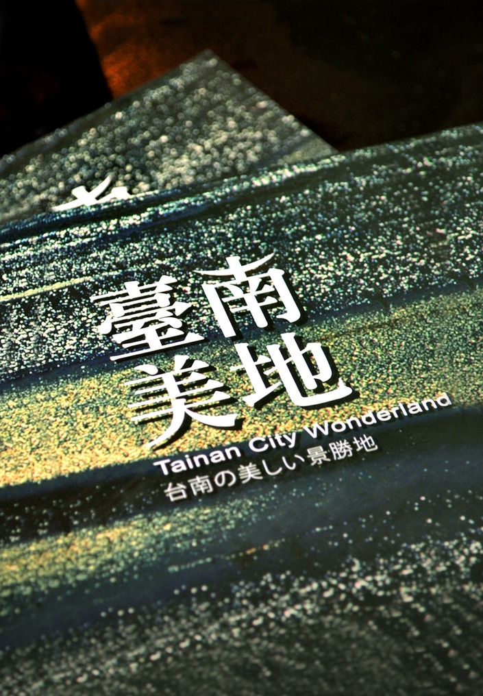 台南美地 TAINAN_書刊