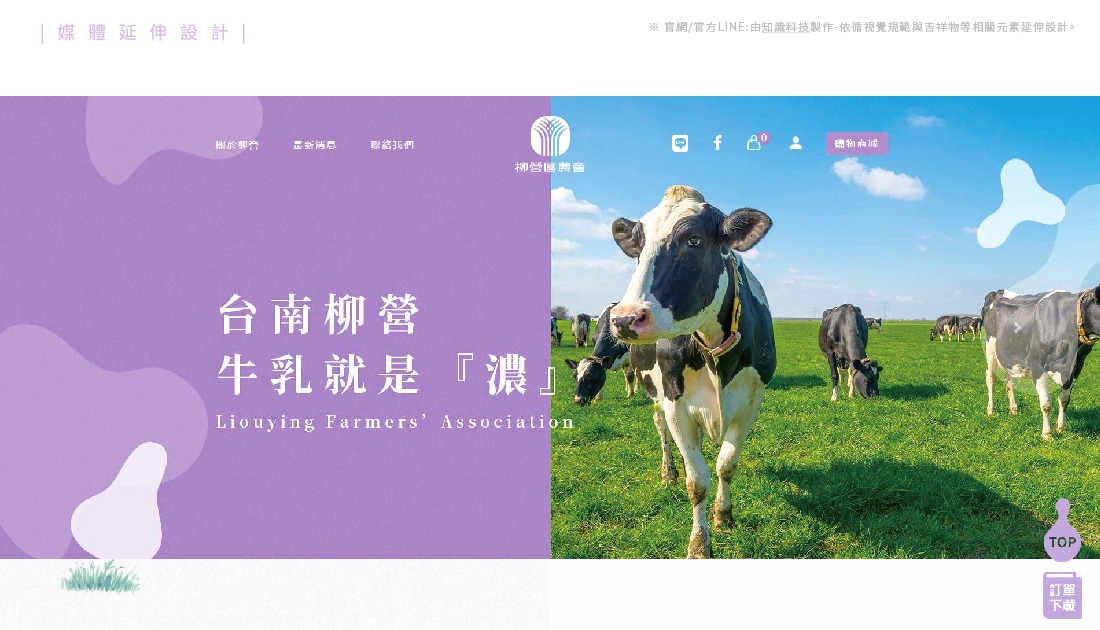柳營農會_品牌視覺整合