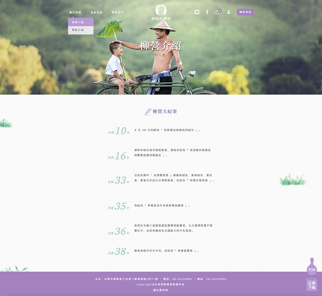 柳營農會_品牌視覺整合