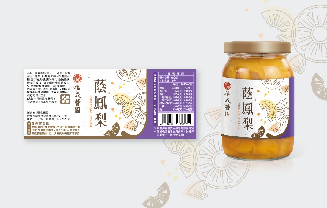 福成醬園_品牌精修與包裝設計