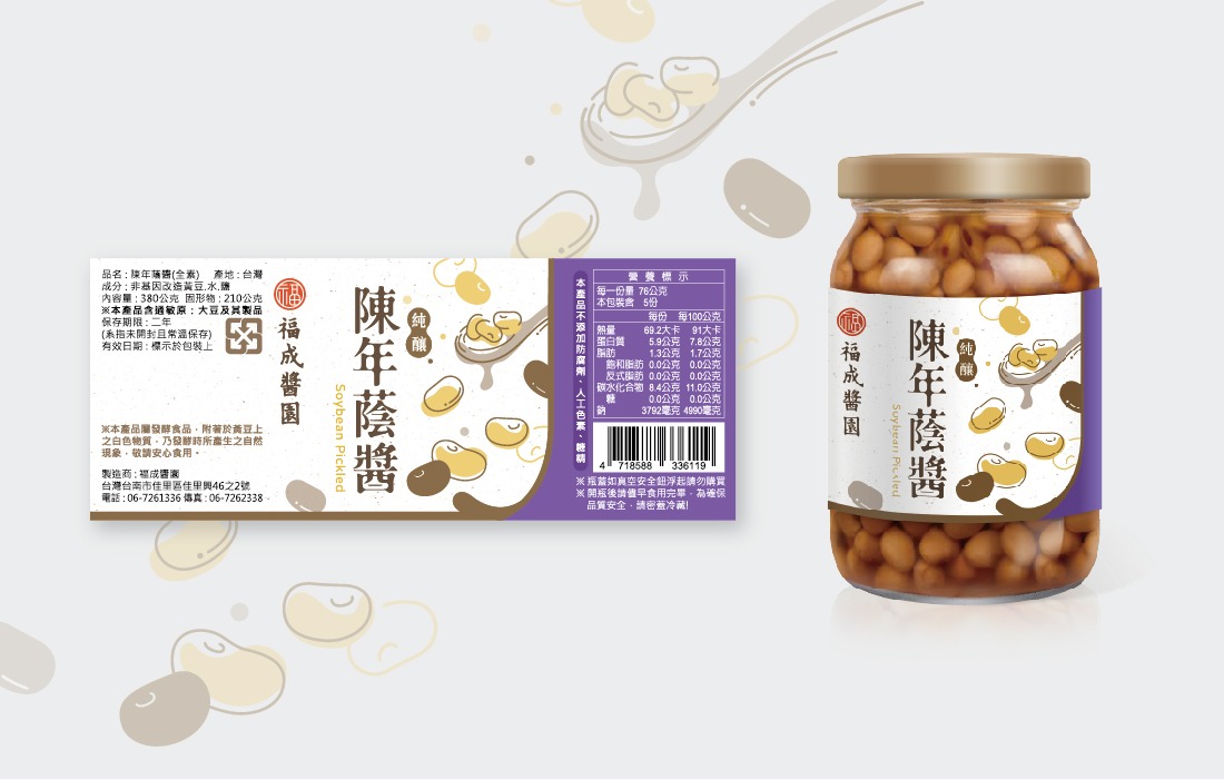 福成醬園_品牌精修與包裝設計