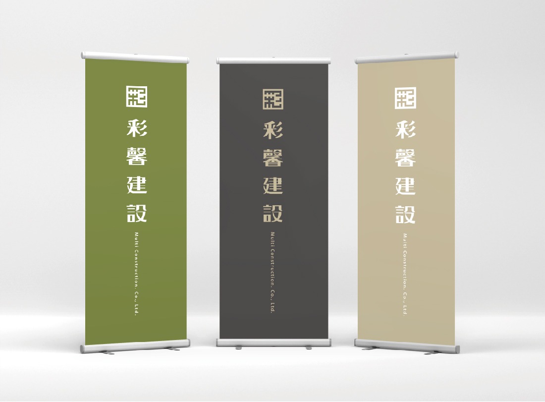 彩馨建設_新品牌建立