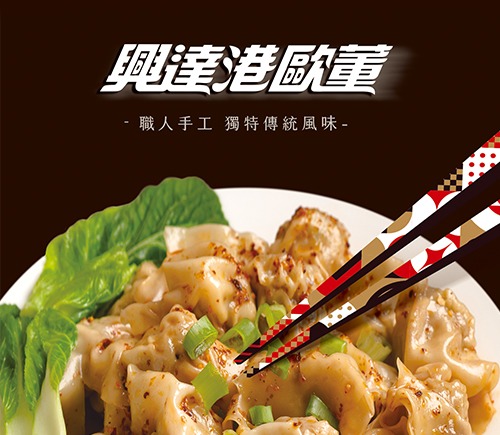 興達港歐董_新包裝系列