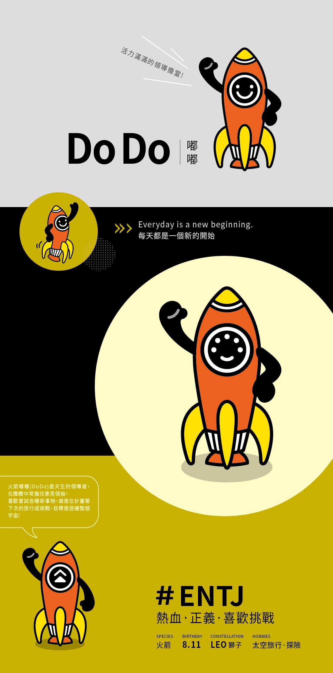 愛烙達股份有限公司_品牌明星角色設計