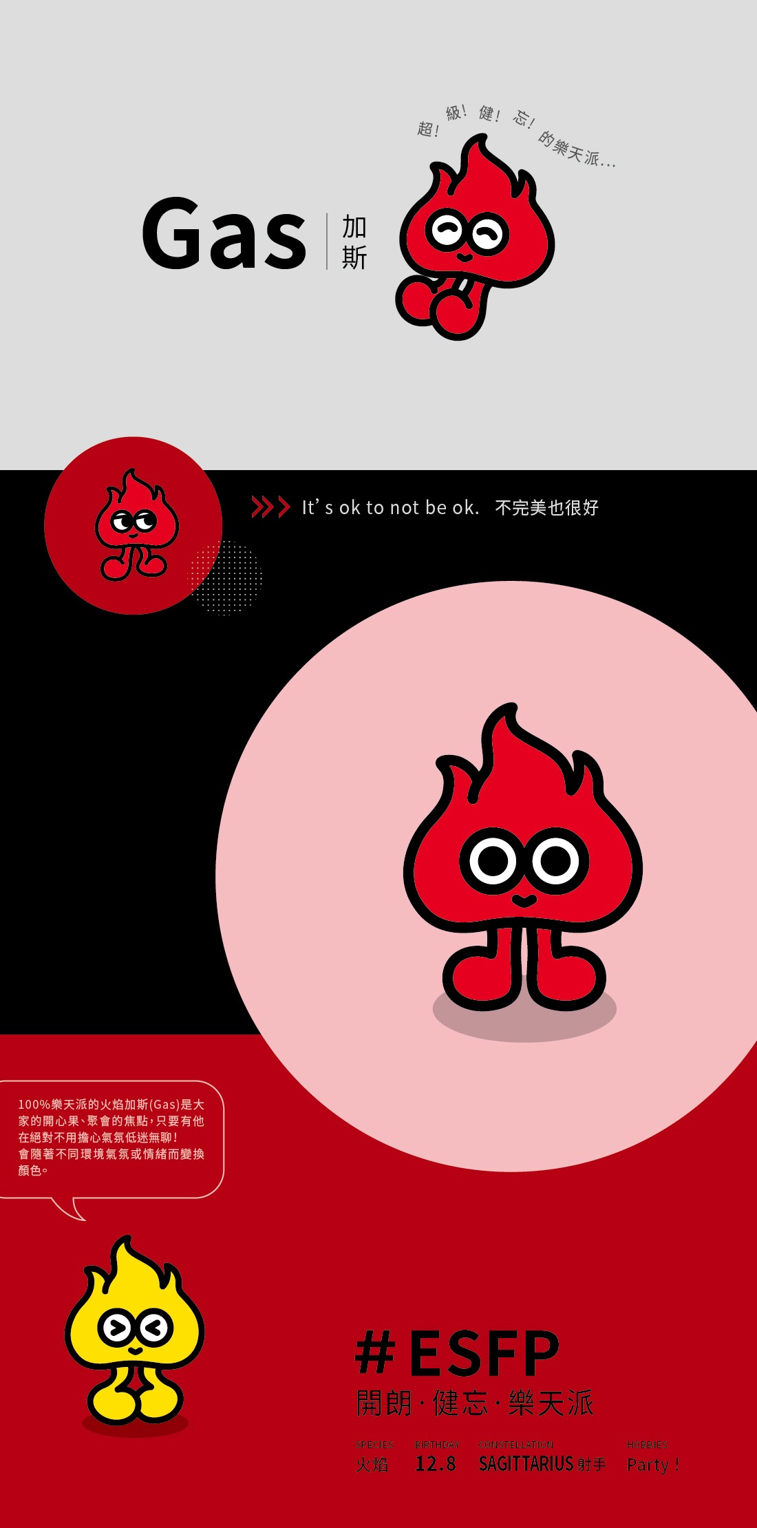 愛烙達股份有限公司_品牌明星角色設計