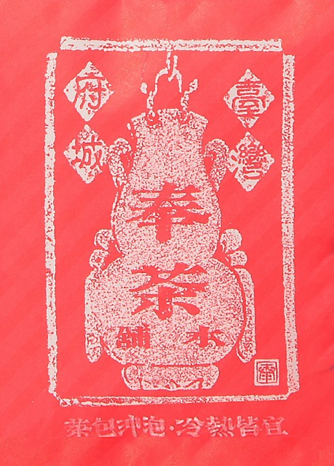 台南奉茶_茶包裝